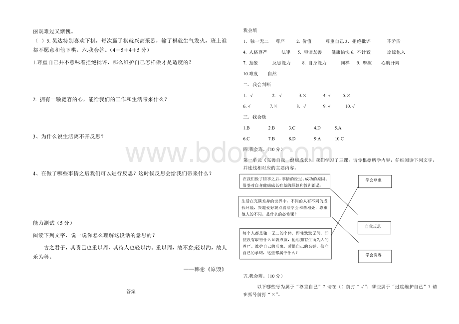 部编版《道德与法治》六年级下册试卷(9套).docx_第3页