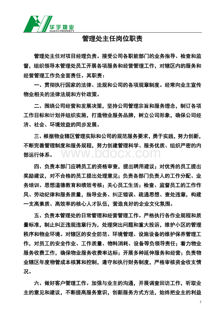 物业公司上墙文件(全).doc_第3页