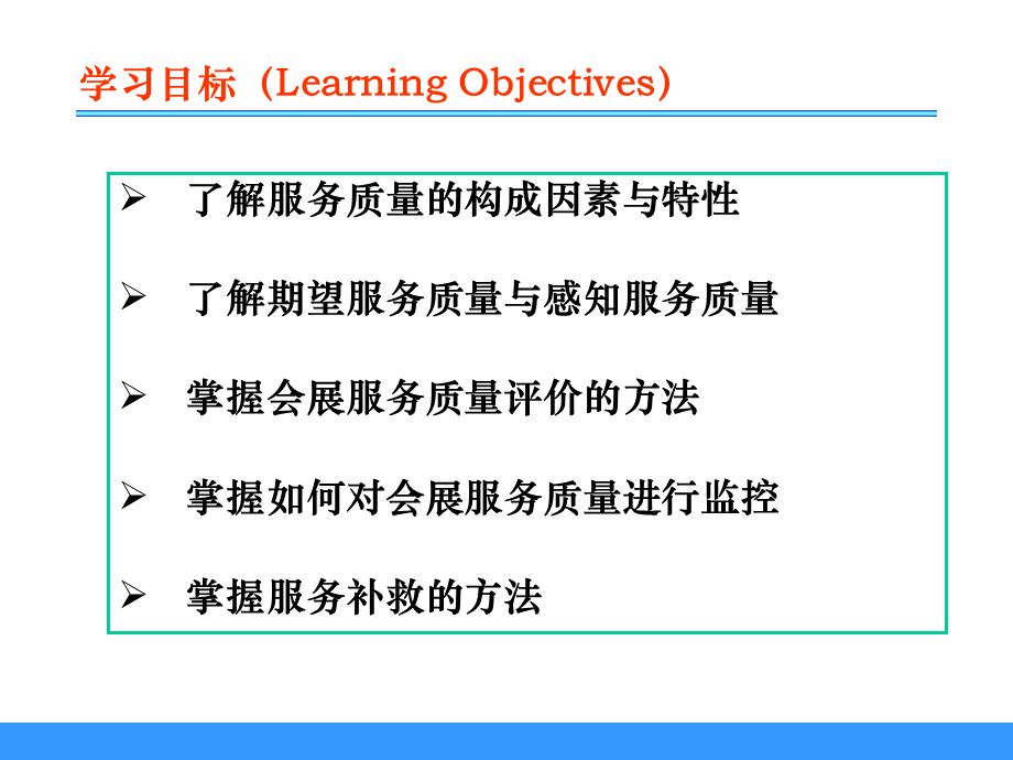 会展服务质量管理PPT课件下载推荐.ppt_第3页