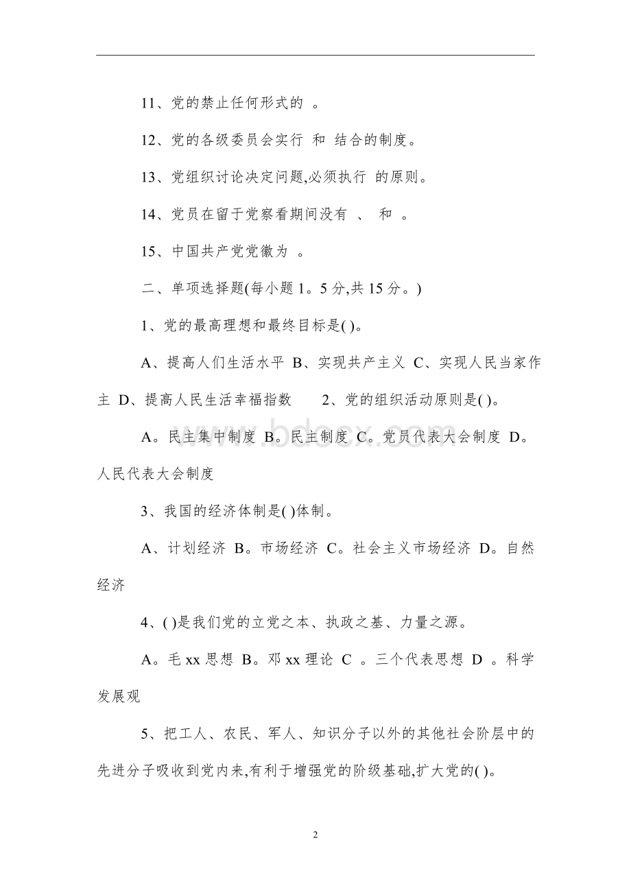 2021入党积极分子培训考试题及答案.doc_第2页