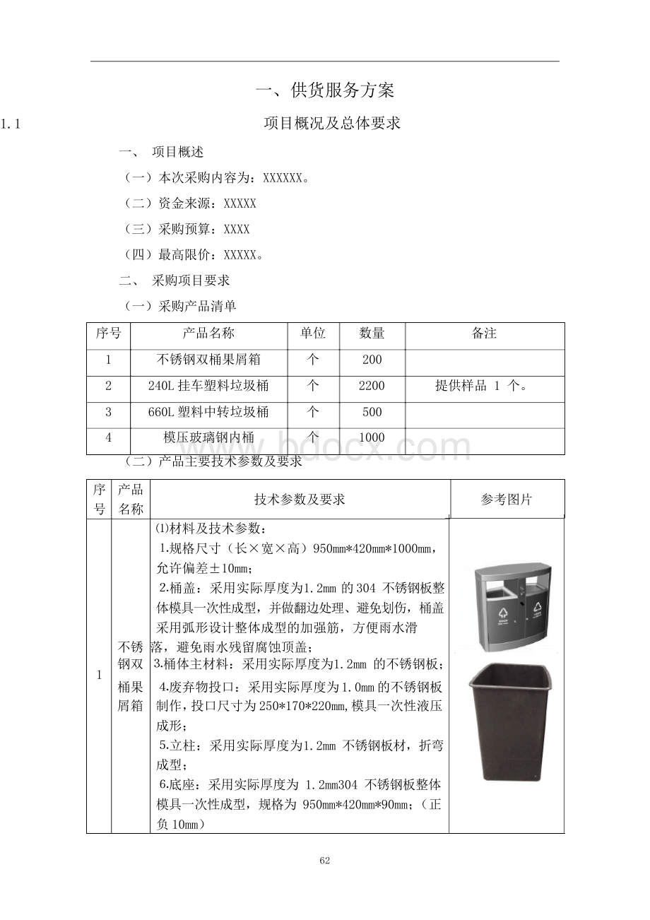 垃圾桶采购方案.docx_第3页