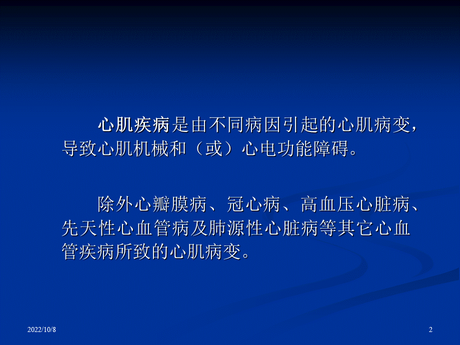 心肌病心肌炎.ppt_第2页