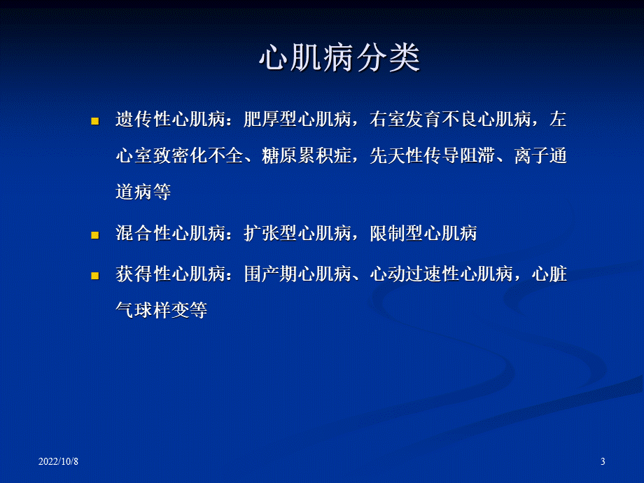 心肌病心肌炎.ppt_第3页