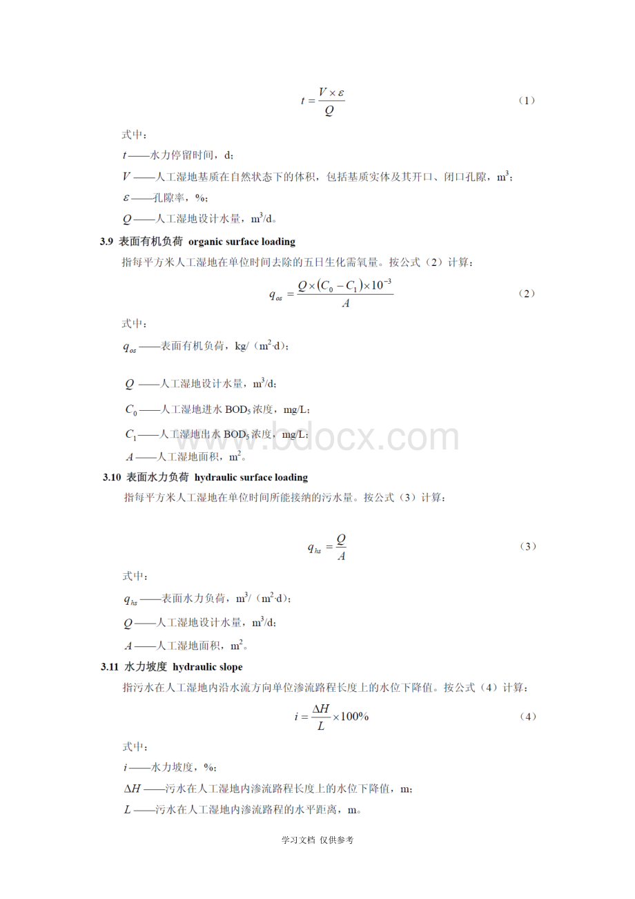 人工湿地设计方案Word下载.doc_第2页