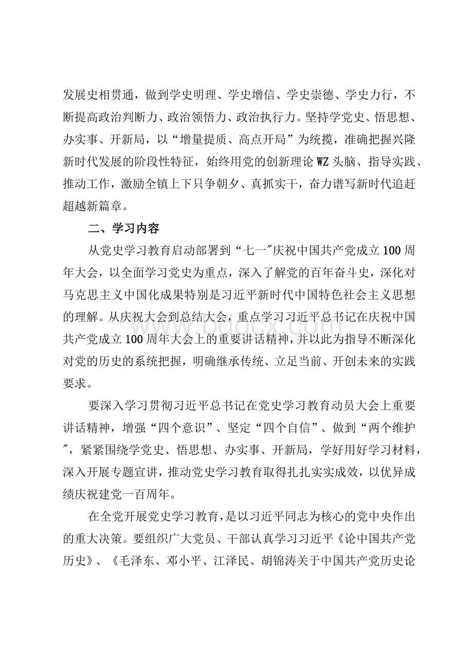 乡镇开展党史学习教育实施方案.docx_第3页