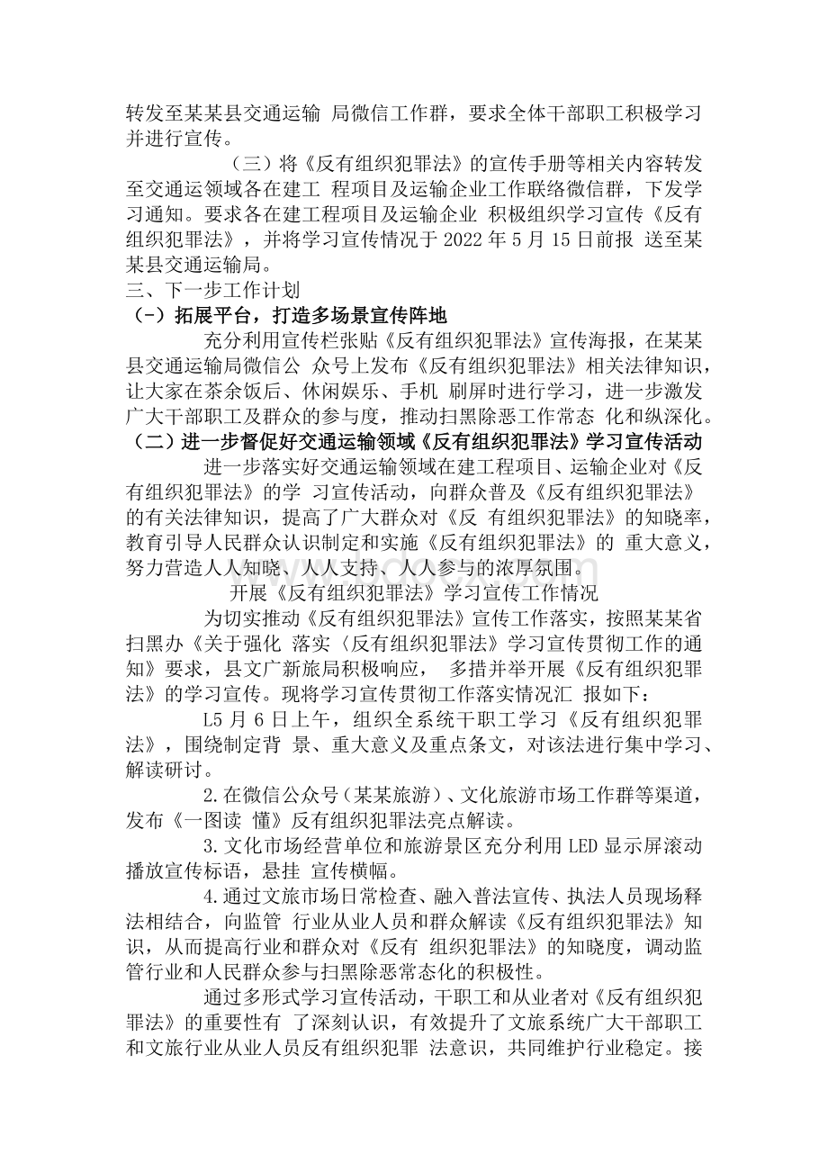 《反有组织犯罪法》宣传工作总结汇报6篇.docx_第3页