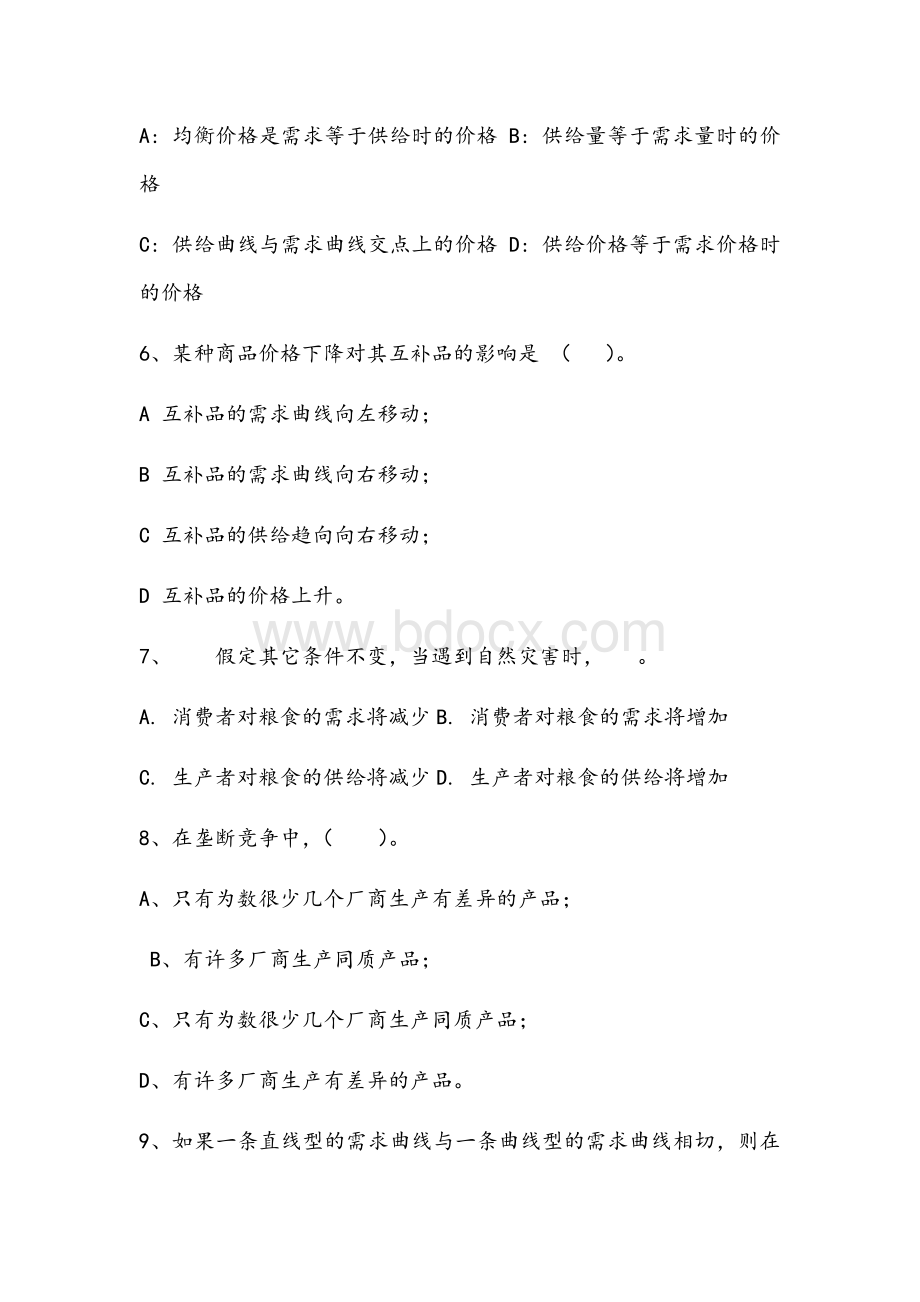 东北财经大学微观经济学期末试卷Word文档下载推荐.docx_第2页