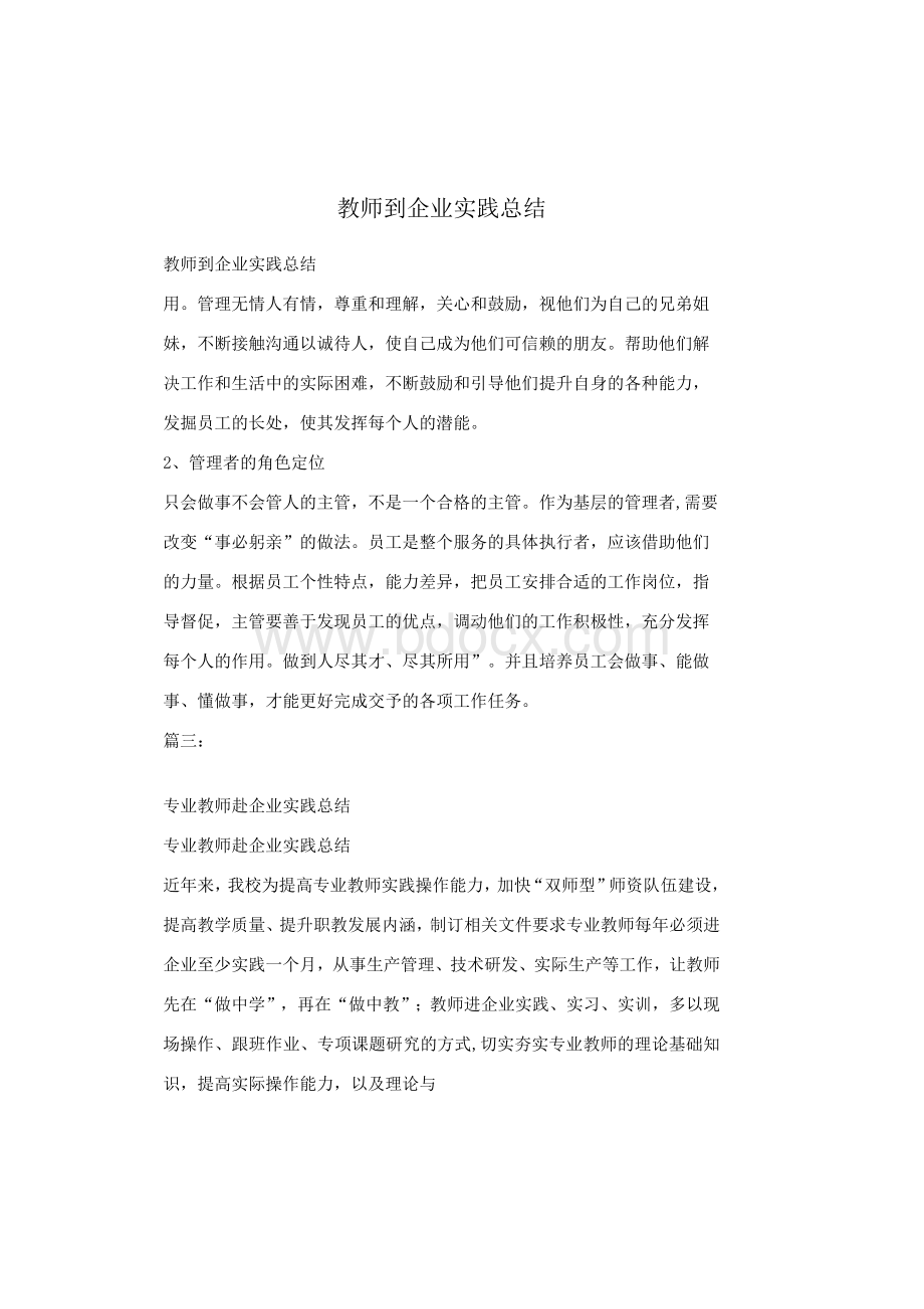 教师到企业实践总结.docx