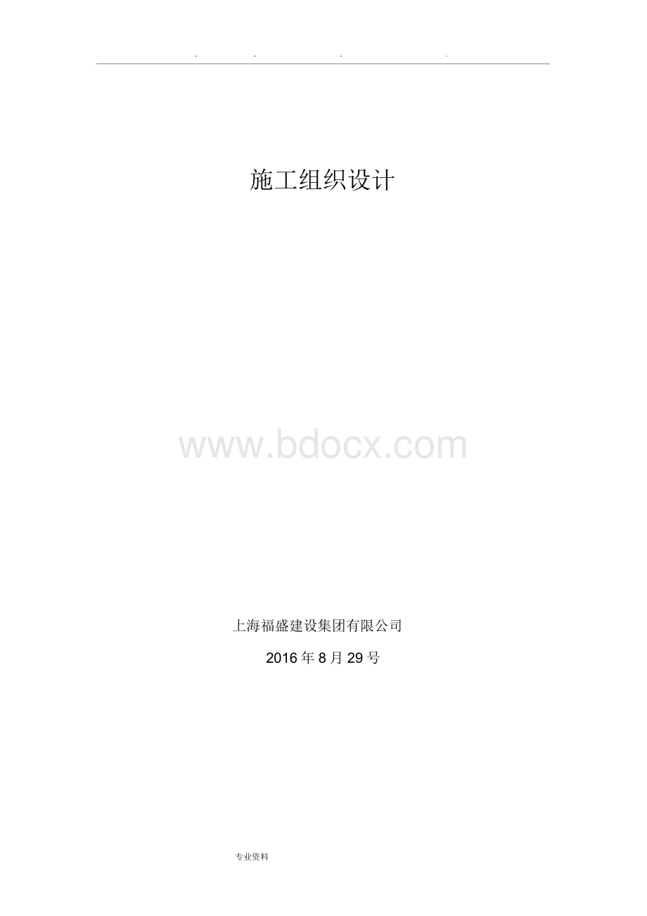 涂料工程施工组织设计方案最新.docx