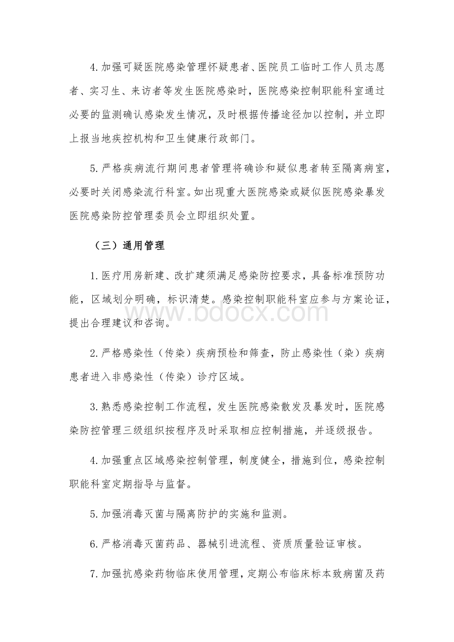 医院感染预防控制管理制度.docx_第2页