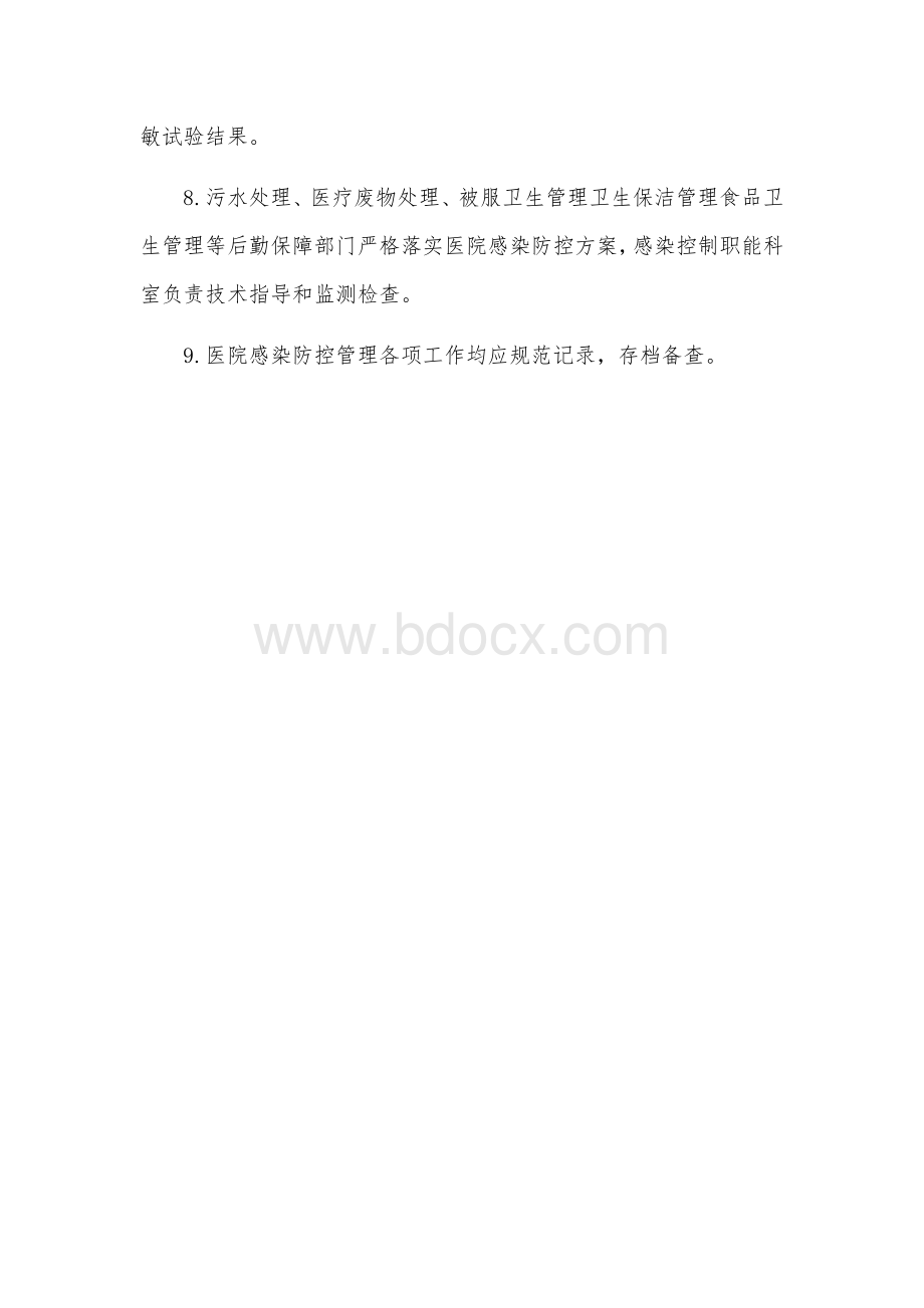 医院感染预防控制管理制度.docx_第3页