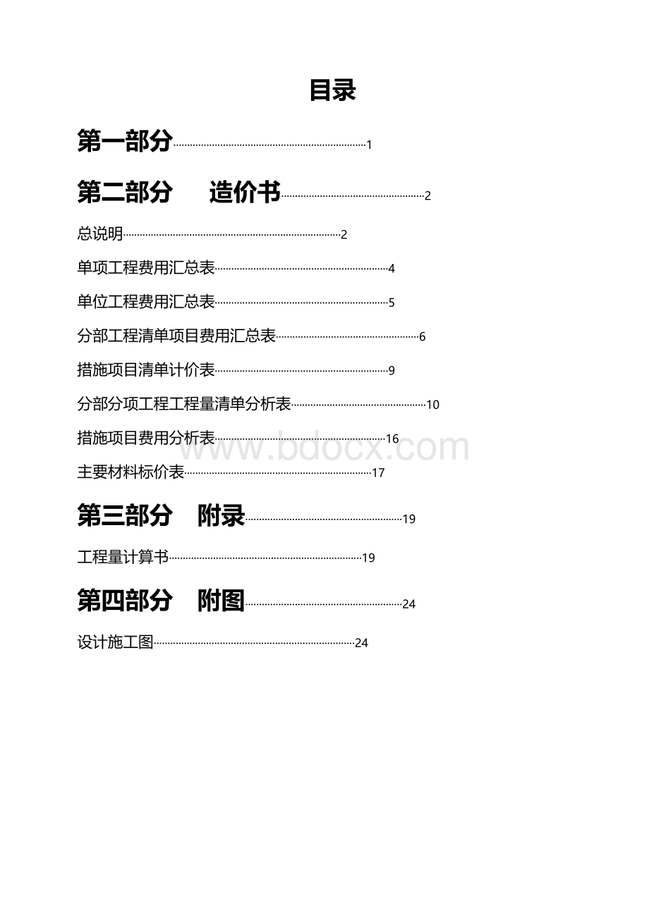 工程造价综合课程设计.doc_第3页