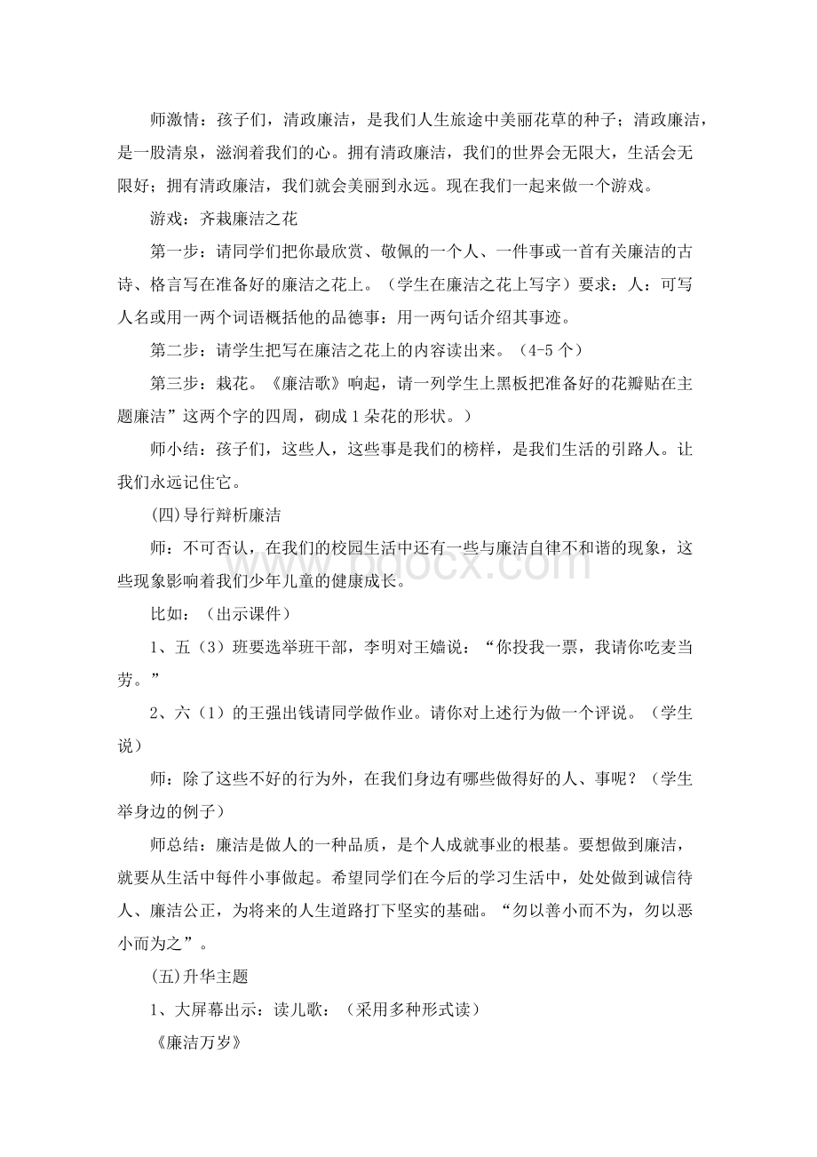 廉洁教育教案Word格式文档下载.docx_第3页