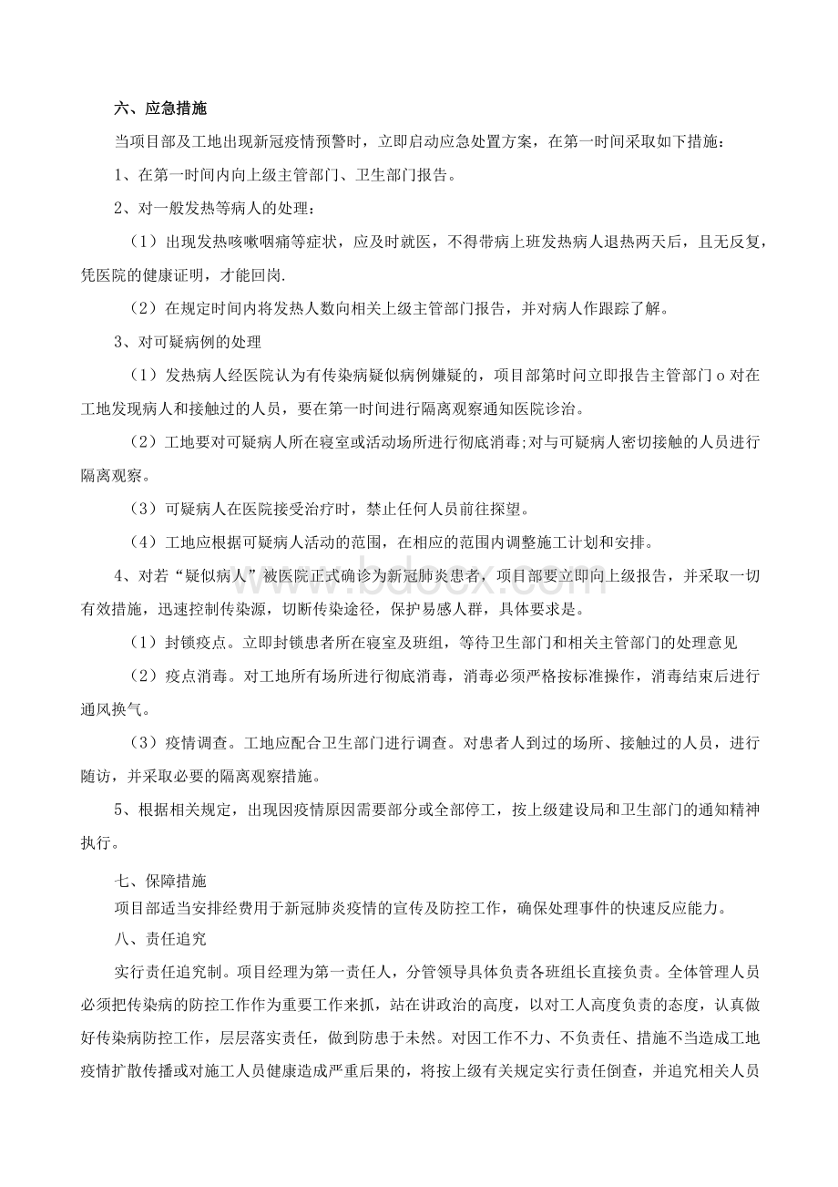 ××工程建设项目疫情防控应急预案（新冠病毒）.docx_第3页