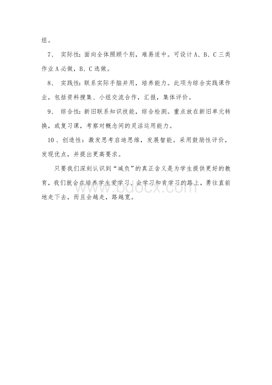 三年级数学减负增效措施Word格式.doc_第3页