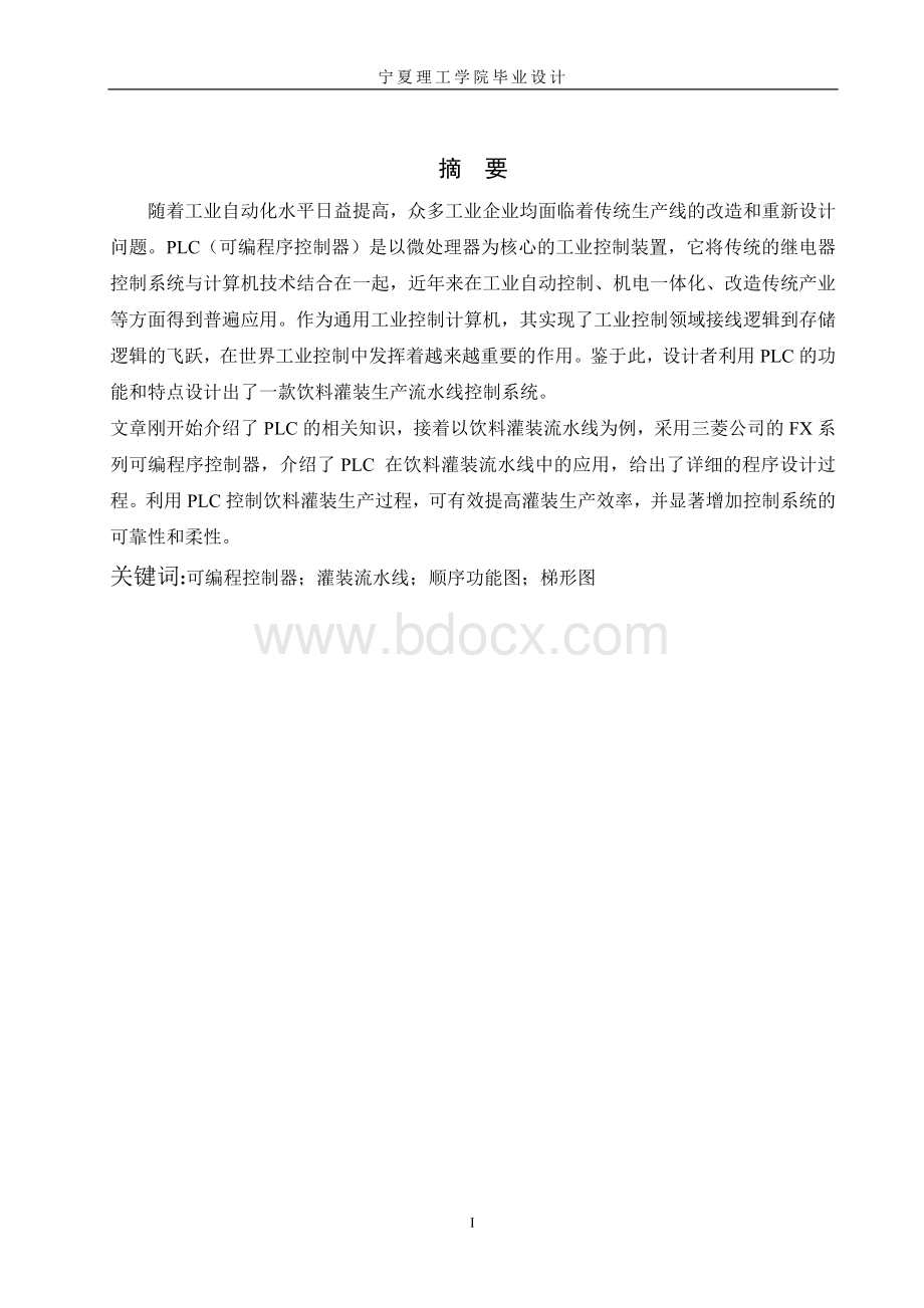 电气工程饮料灌装生产线电气系统设计毕业设计.docx