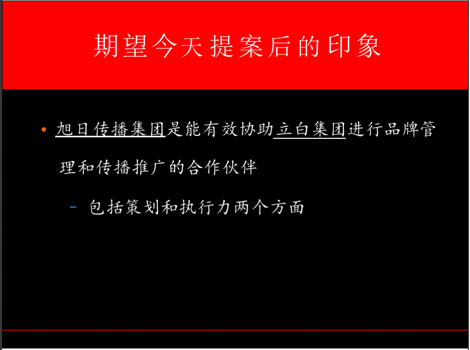 广东立白品牌定位及广告的策略梳理55页PPTPPT文件格式下载.pptx_第3页