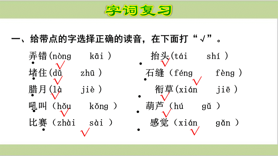 部编版语文二年级上册第5单元复习课件.ppt_第2页