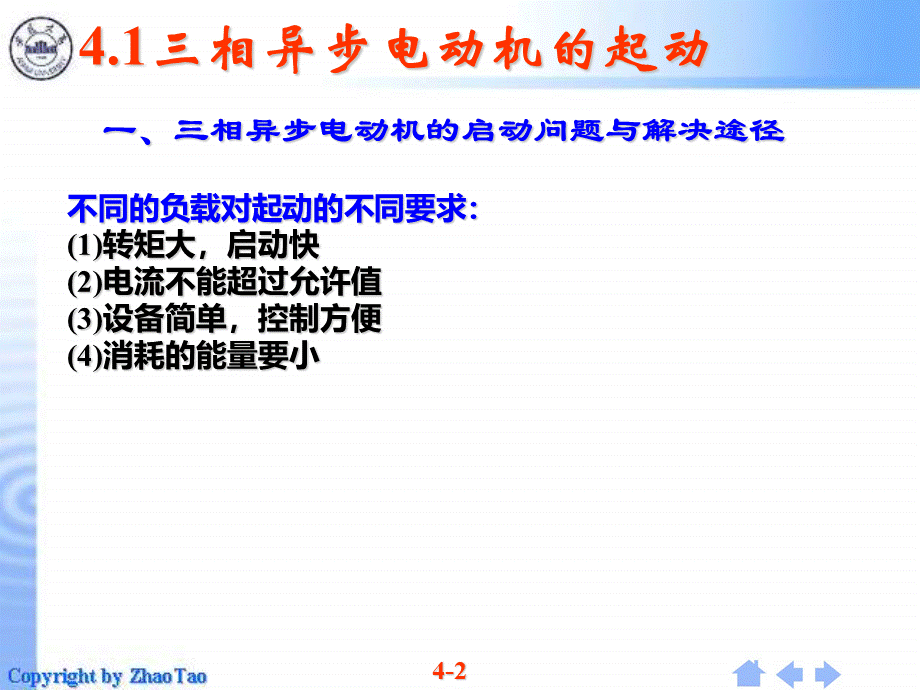 三相异步电动机的起动制动和调速.ppt_第2页