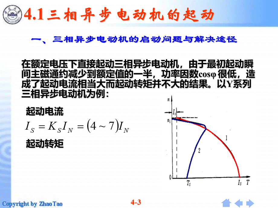 三相异步电动机的起动制动和调速.ppt_第3页