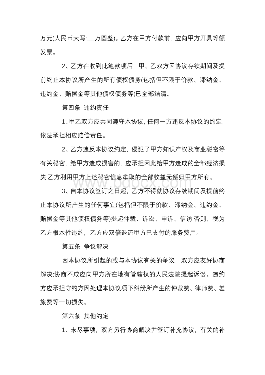 合同终止协议书详细版Word文档格式.docx_第2页