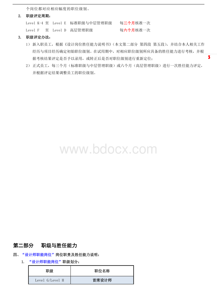 设计岗位薪资定级标准与考核方案Word文档下载推荐.doc_第3页