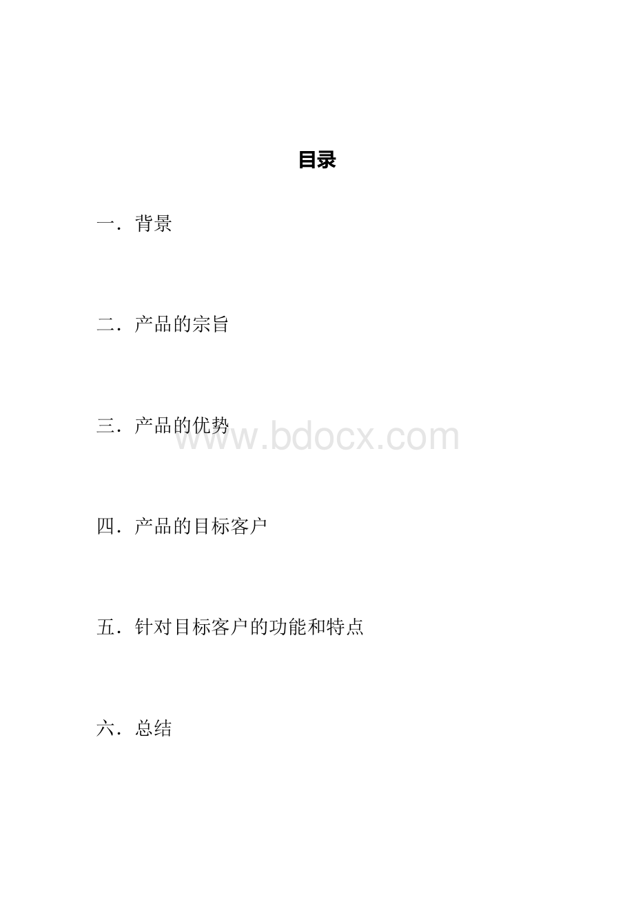 互联网+大学生创新创业大赛项目计划书-车况监测APP项目商业计划书.docx_第2页