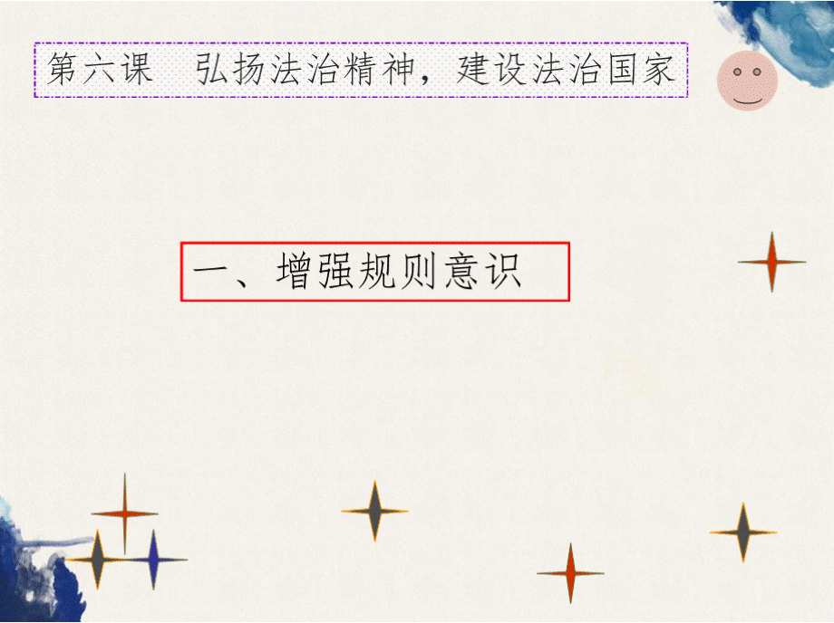第六课弘扬法治精神建设法治国家优质PPT.pptx_第3页