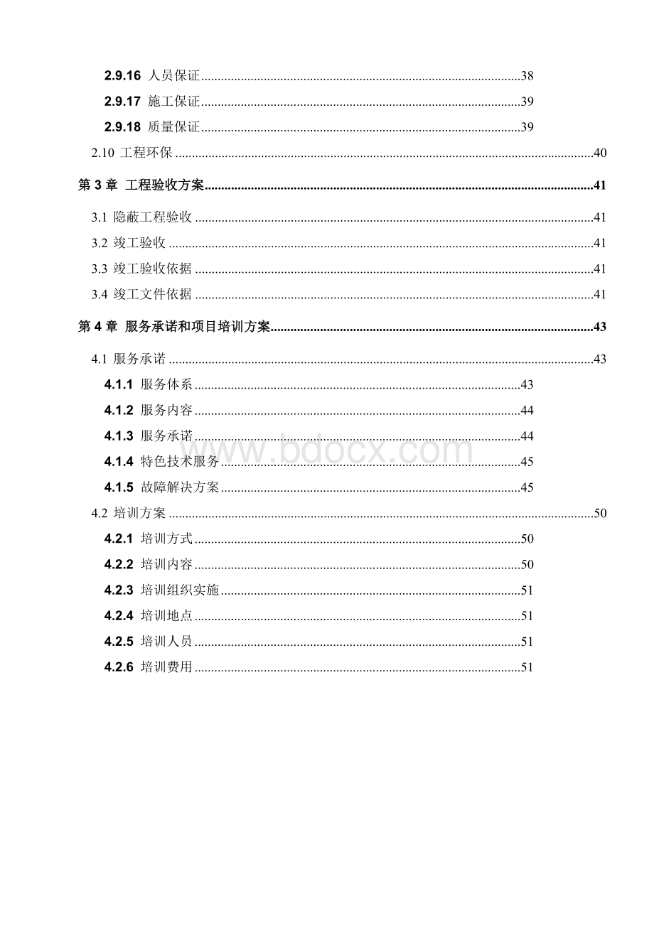 详细完整综合布线实施方案Word文档格式.doc_第3页