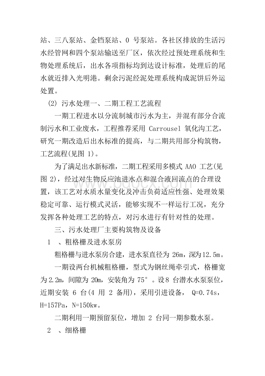 污水处理厂实习报告(10篇)Word下载.docx_第3页