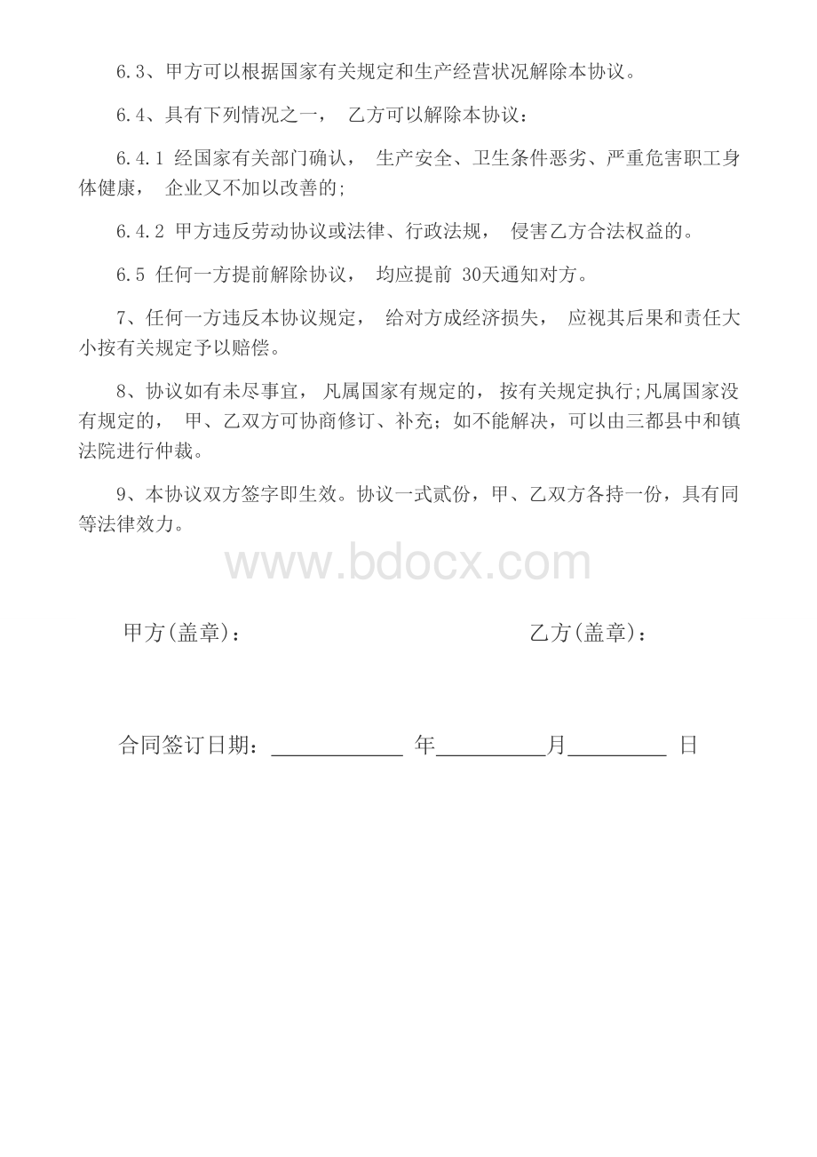 简单劳务用工合同Word格式.doc_第2页