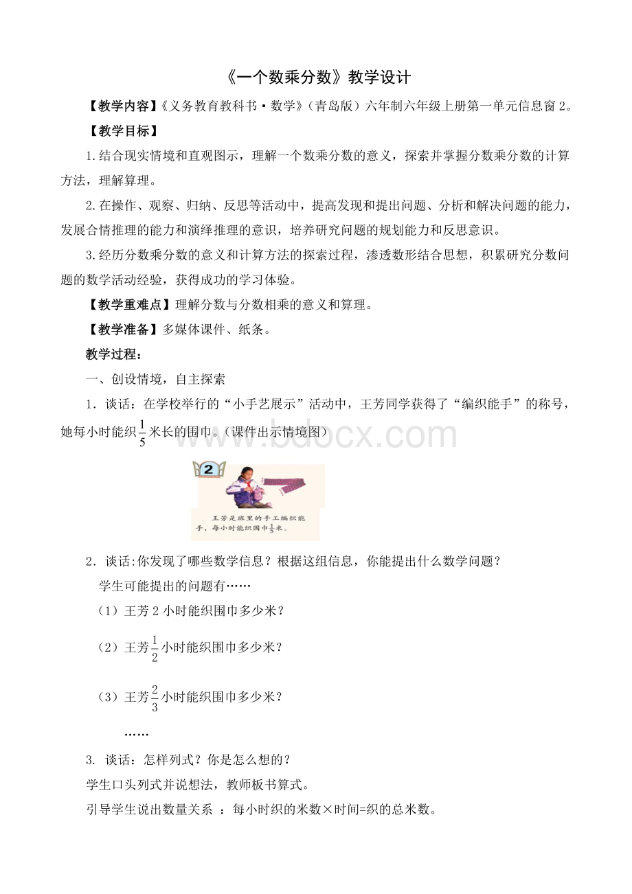 青岛版数学六上一个数乘分数教学设计Word文档格式.doc_第1页