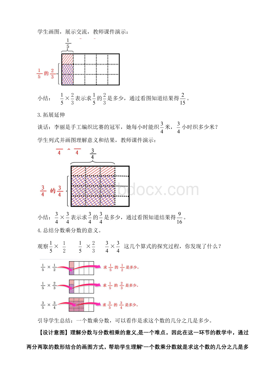 青岛版数学六上一个数乘分数教学设计Word文档格式.doc_第3页