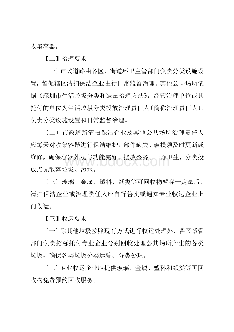 xx公共场所生活垃圾分类设施设置.doc_第2页