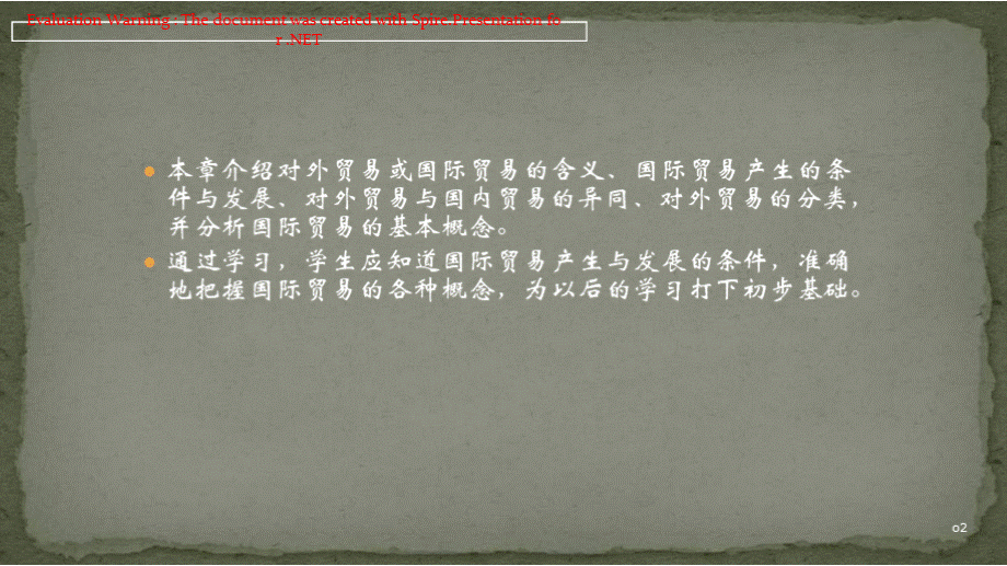 国际贸易 全套课件优质PPT.pptx_第2页