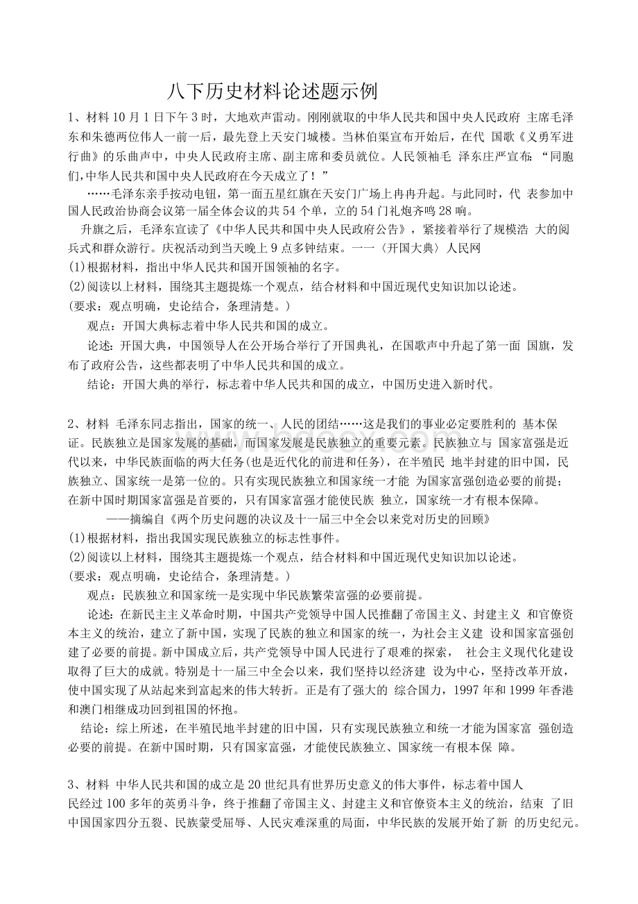 2019年春初二历史下学期材料论述题示例Word文件下载.docx_第1页