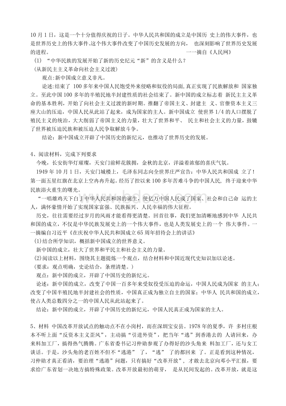 2019年春初二历史下学期材料论述题示例Word文件下载.docx_第2页