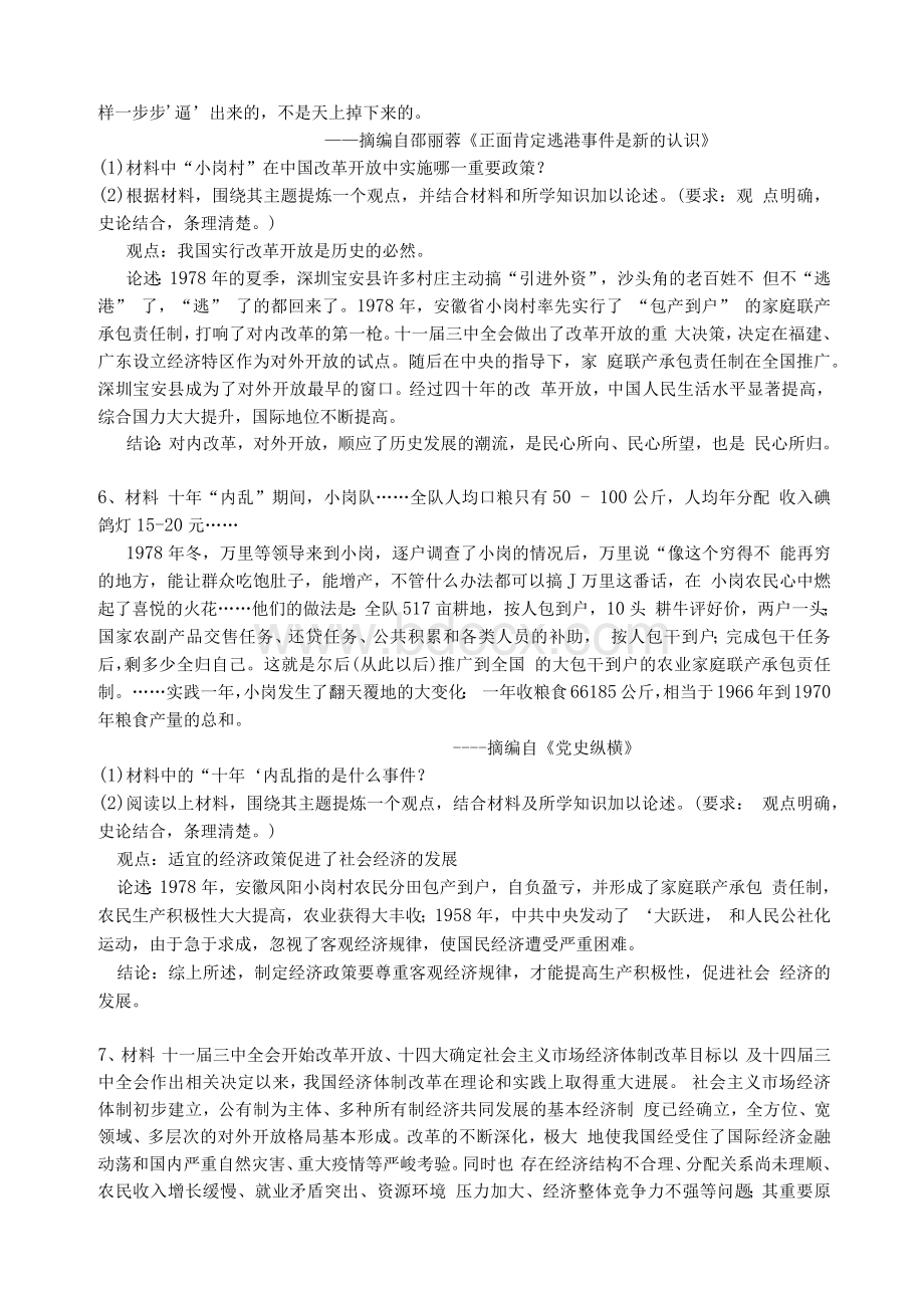 2019年春初二历史下学期材料论述题示例Word文件下载.docx_第3页