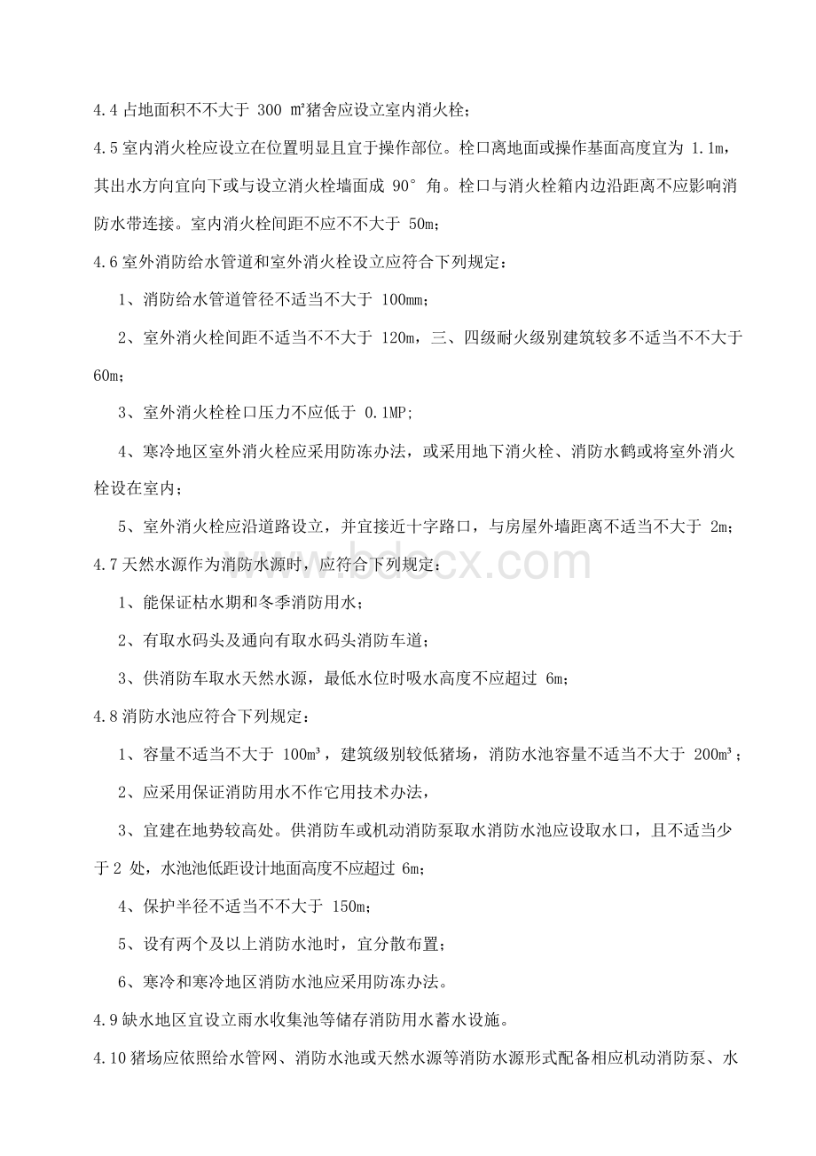 养猪场消防管理规范样本Word格式.docx_第3页