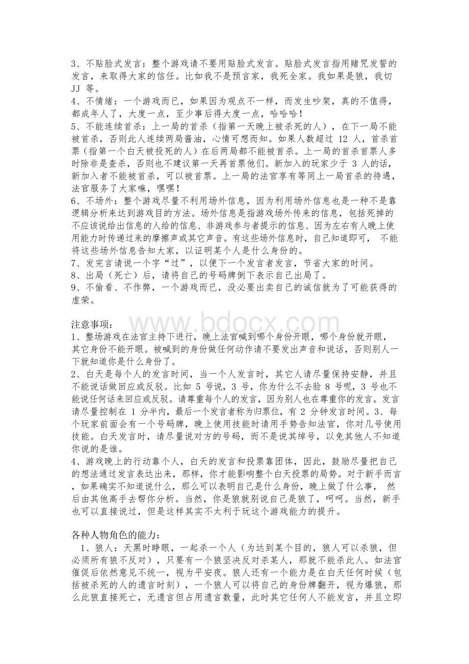 狼人杀活动方案.docx_第2页