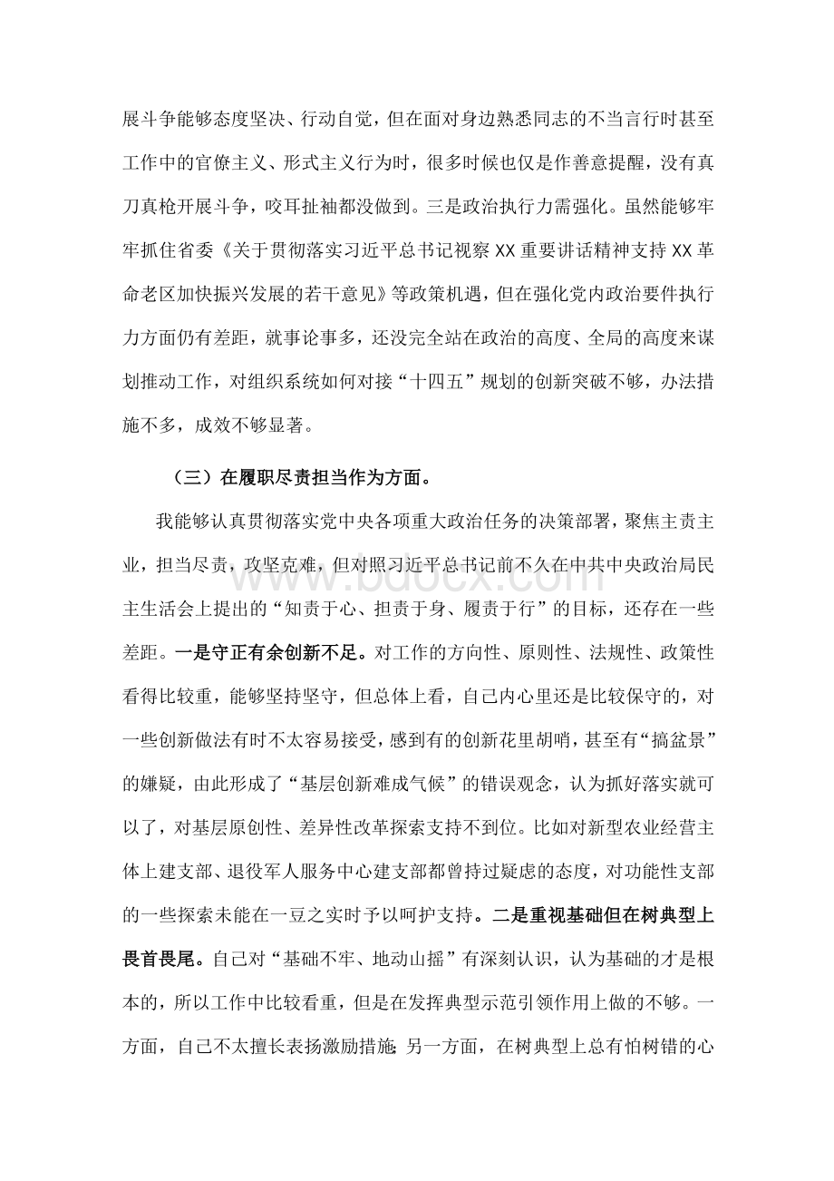 2篇个人2021对照检查材料（五个方面）.docx_第3页