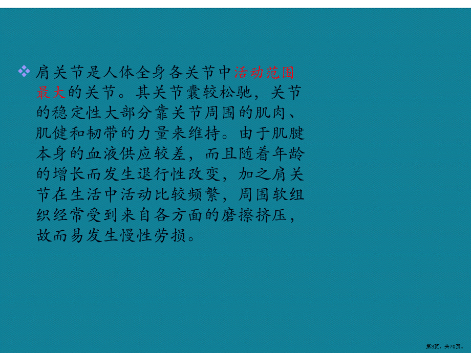 演示文稿肩周炎课件.ppt_第3页