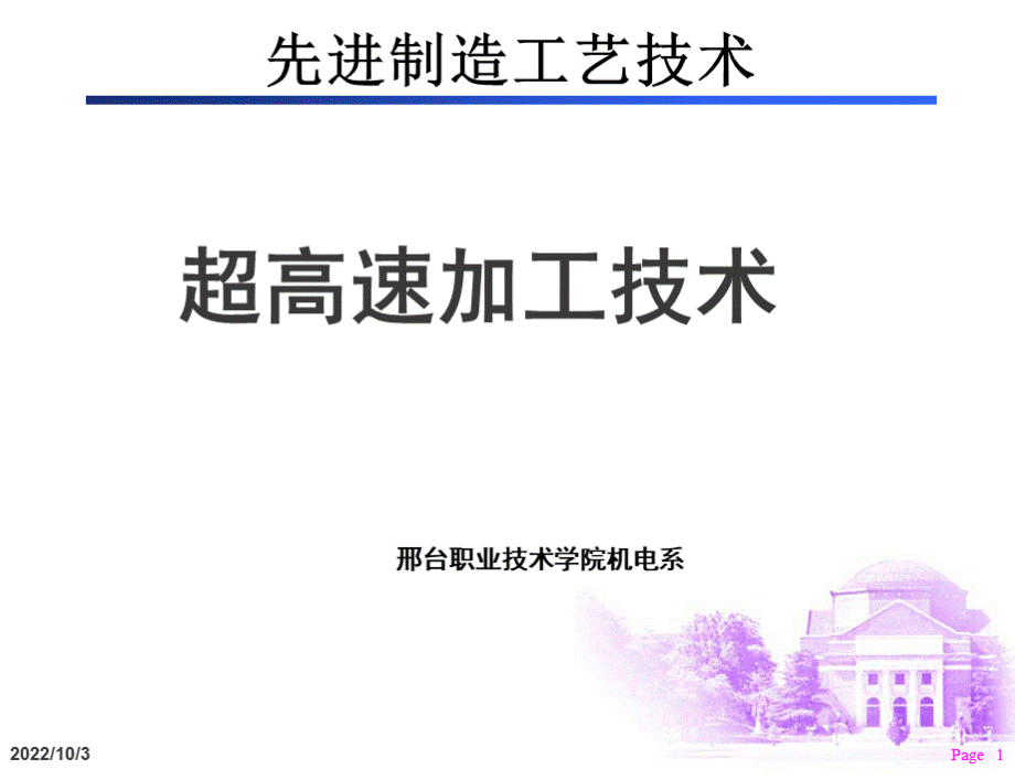 超高速加工技术.ppt_第1页