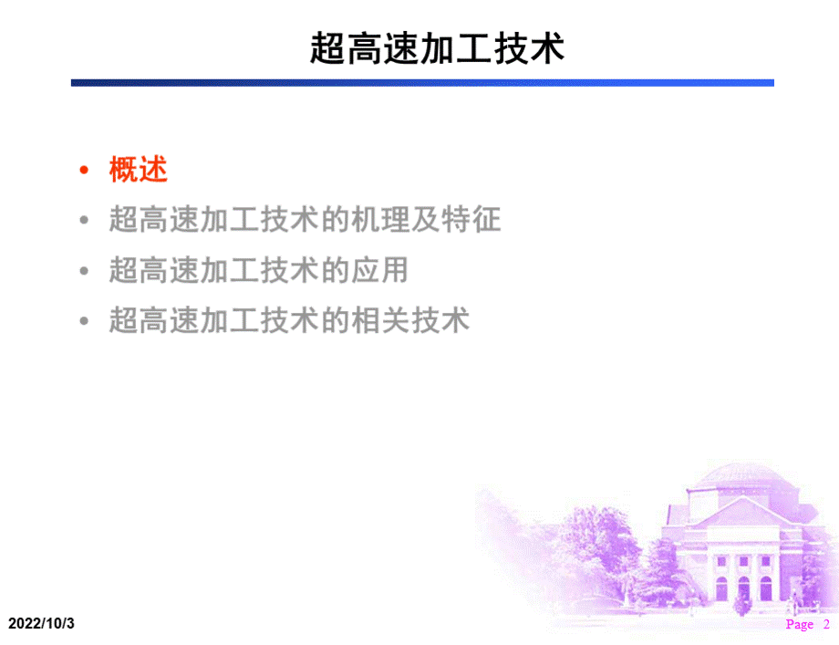 超高速加工技术PPT文件格式下载.ppt_第2页