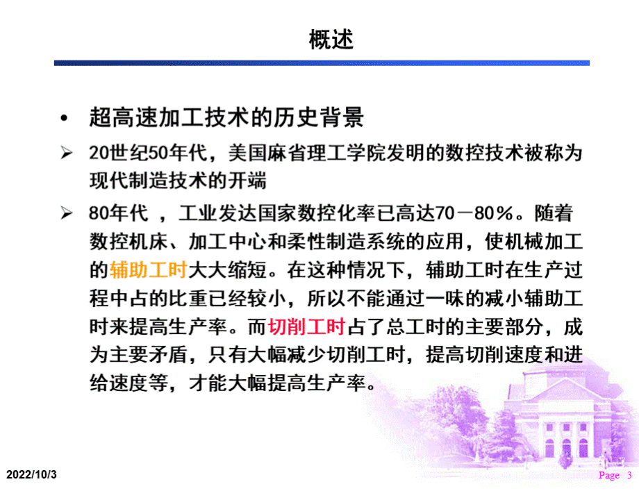 超高速加工技术PPT文件格式下载.ppt_第3页