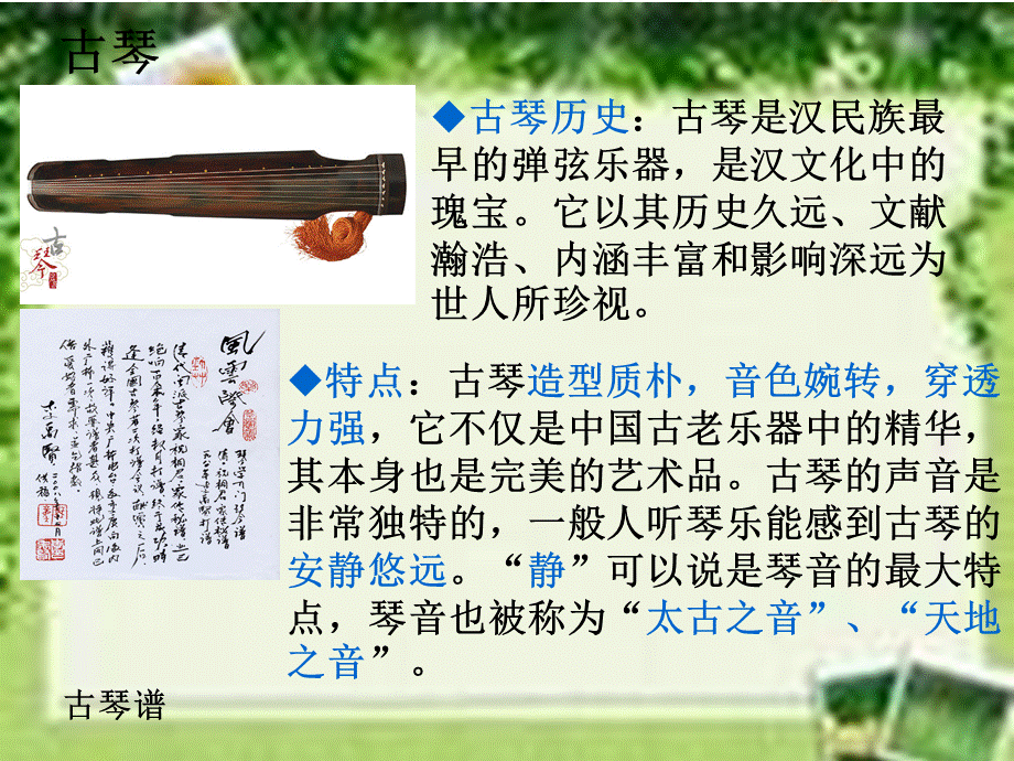 高一音乐鉴赏课件西出阳关无故人.ppt_第2页