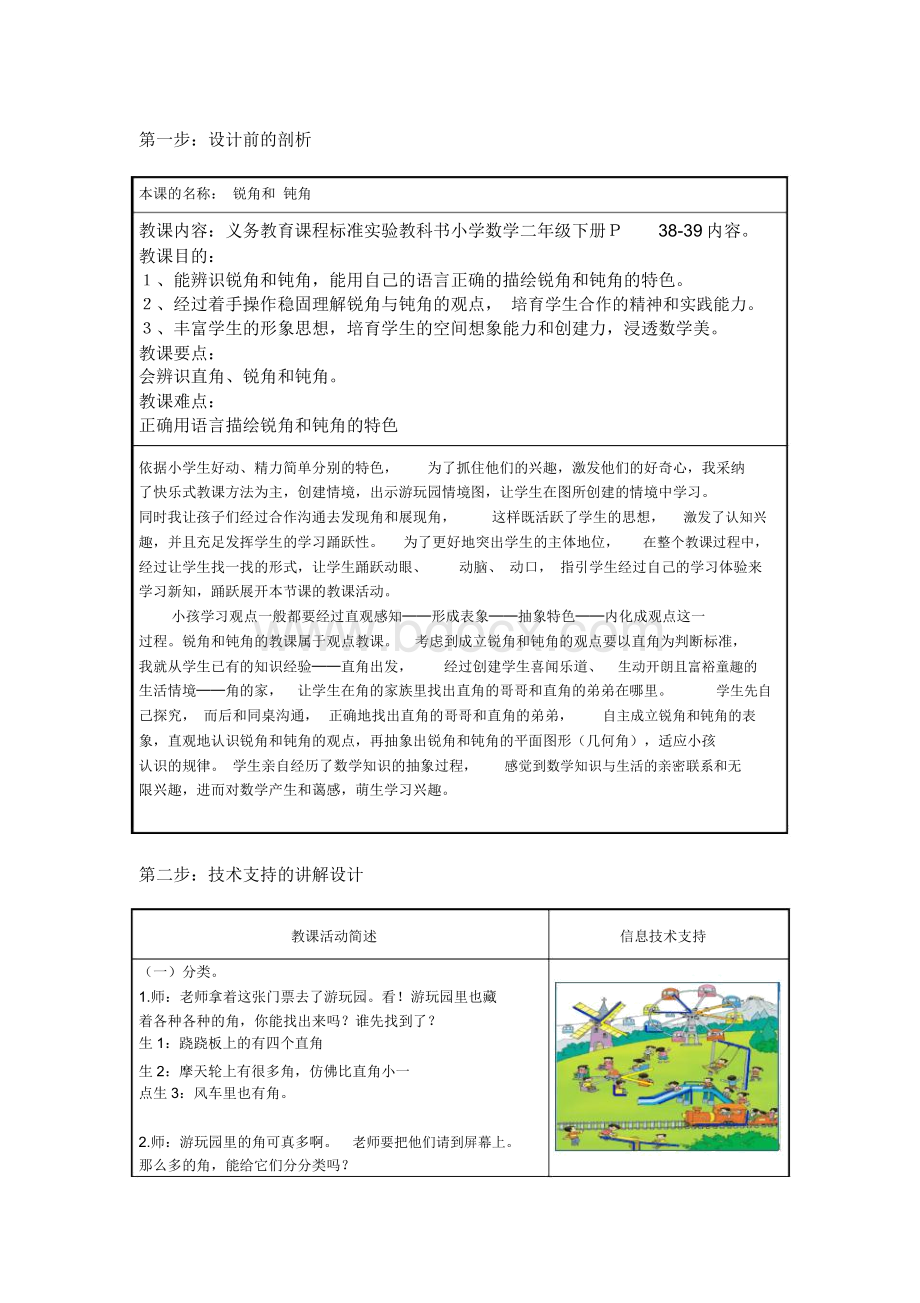 《锐角及钝角》微课程设计方案.docx_第3页