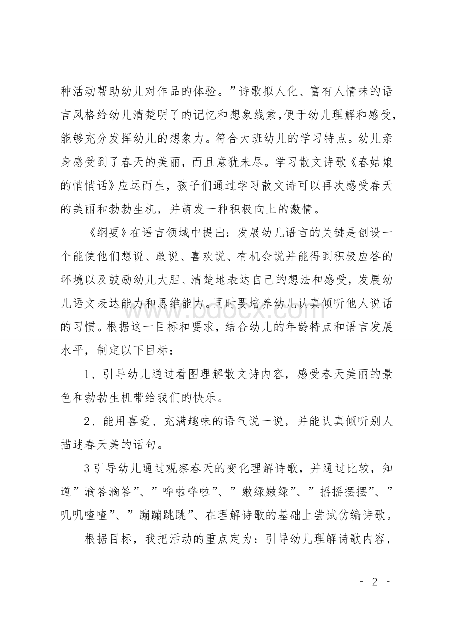 散文诗歌《春姑娘的悄悄话》说课稿Word格式文档下载.doc_第2页