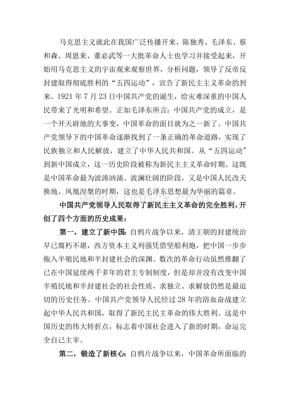 学习新民主主义革命时期历史心得三篇.docx_第2页