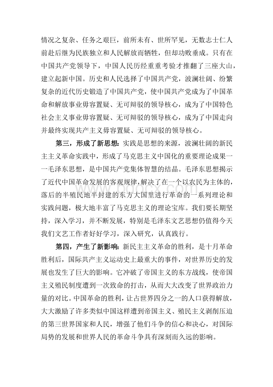 学习新民主主义革命时期历史心得三篇Word格式文档下载.docx_第3页